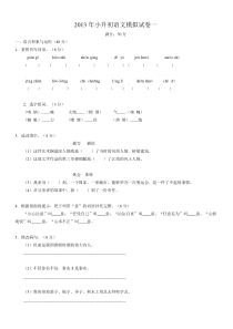 小升初语文模拟试卷及答案