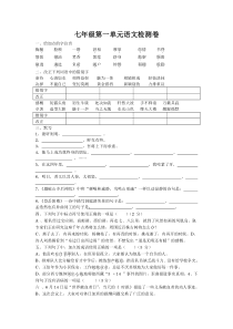 苏教版七年级语文下册第一单元检测卷及答案