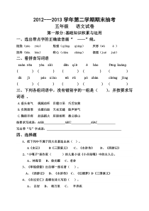 青州2012—2013学年第二学期五年级语文期末试题案