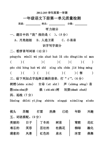人教版2013一年级语文下册第一单元测试卷附听力材料