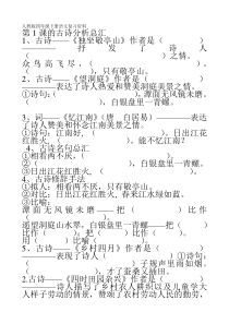 四年级下册语文复习题