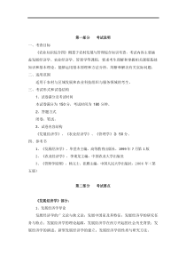 农业综合知识四