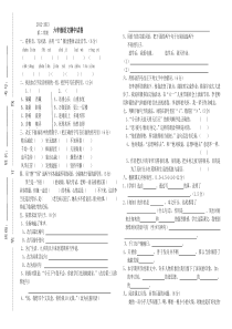 六年级下册语文期中考试试卷
