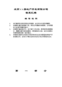 北京××房地产开发有