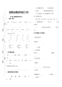 小学四年级语文下册复习试卷3