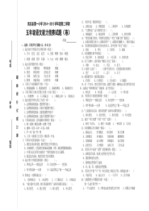 西吉县第一小学第二学期五年级语文竞赛试题(卷)