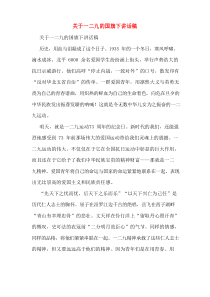 关于一二九的国旗下讲话稿