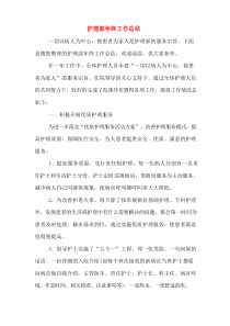 护理部年终工作总结