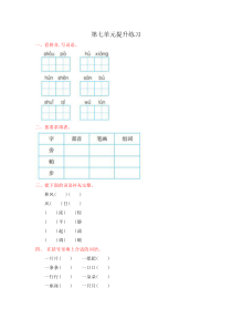 语文版二年级语文上册第七单元测试卷及答案
