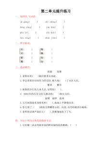 鄂教版六年级语文上册第二单元提升练习题及答案
