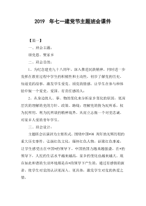 七一建党节主题班会课件