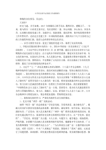 小学党支部书记党建工作述职报告