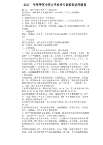 学校法治副校长讲课教案