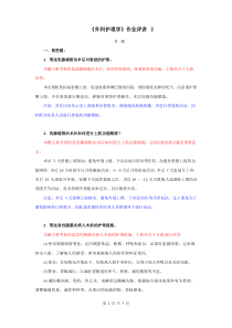 外科护理学案例分析