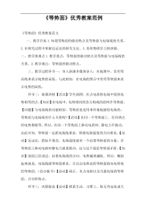 《等势面》优秀教案范例