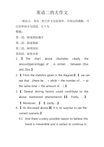 考研英语二大作文终极模板