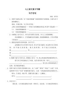 七年级语文上册期末复习题(句子仿写)