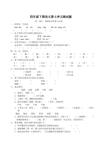 四年级下期语文第七单元测试题