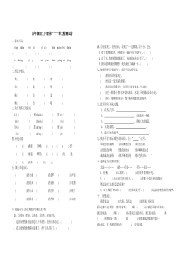 四年级语文下册第一单元检测卷