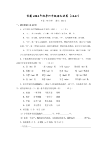 长麓六年级语文试卷