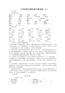 七年级语文上册期末复习题二