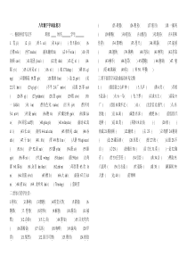 八年级下册字词总复习题
