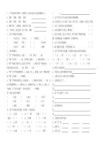 五年级语文下册最新题型基础知识复习题