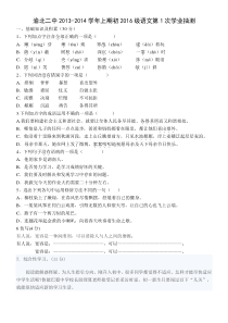 初一语文上册第一次月考试题