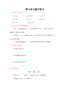 鄂教版六年级语文上册第七单元提升练习题及答案