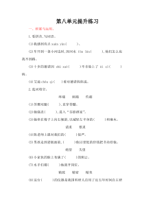 湘教版四年级语文上册第八单元提升练习题及答案
