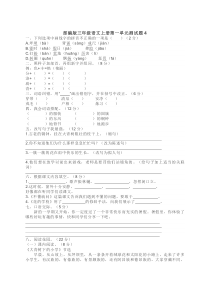 部编版小学三年级语文上册第一单元测试题及答案4