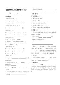 鲁教版四年级语文9月月考考试题