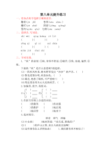 教科版三年级语文上册第八单元提升练习题及答案