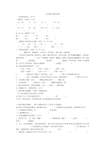 五年级语文第一学期期中试卷及答案