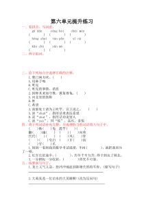 语文版三年级语文上册第六单元提升练习题及答案