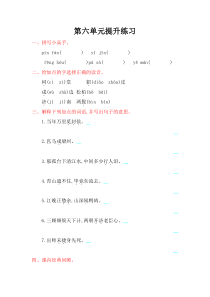 吉林版六年级语文上册第六单元提升练习题及答案
