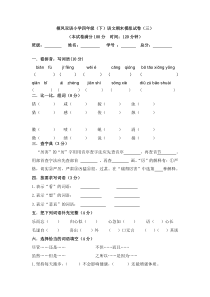 栖凤双语小学四年级语文下册期末模拟试卷