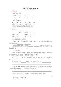 人教版六年级语文上册第六单元提升练习题及答案