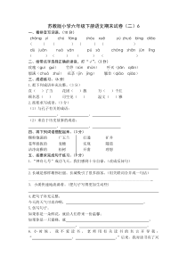 苏教版小学六年级下册语文期末试卷（二）
