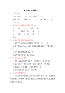 吉林版六年级语文上册第七单元提升练习题及答案