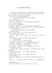 六年级语文上册期末直述句改转述句复习题