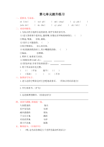 人教版六年级语文上册第七单元提升练习题及答案