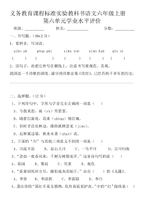 人教版语文六年级上册第六单元测试题