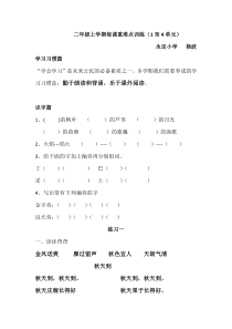 二年级语文上册期中复习每课重难点训练