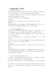 新人教版中考语文文学常识练习题及答案