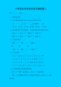 人教版小学语文毕业模拟试题2