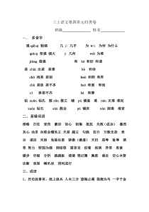 苏教版三上语文第四单元归类卷