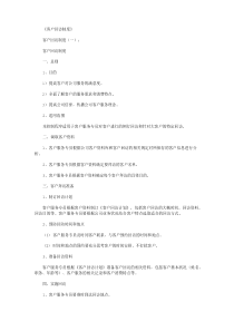 客户回访制度(10篇)精华版