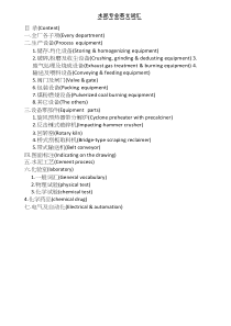 水泥专业英文词汇(全)分解