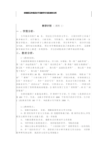 部编版五年级语文下册教学计划及教材分析